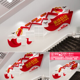 信访局楼道文化墙