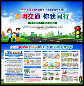 2023年全国交通安全日