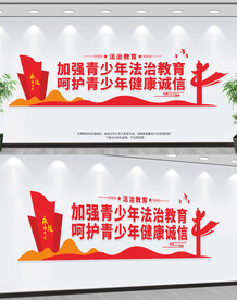 加强青少年法治教育