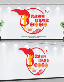 红色物业