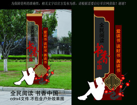 全民阅读 书香中国 