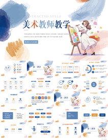 莫兰迪风格美术教师教育PPT