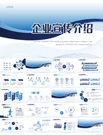 蓝色大气公司企业宣传介绍PPT