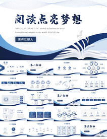 阅读点亮梦想阅读分享PPT模板