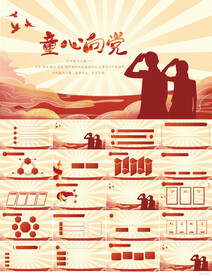 红领巾心向党少先队员风采PPT