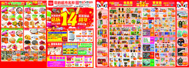 超市14周年店庆DM