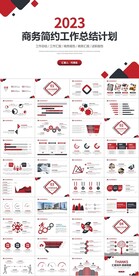 红黑双色通用商务简约工作总结