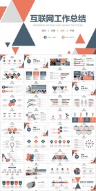 几何风格互联网通用工作总结计划