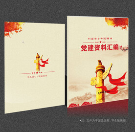 党建画册