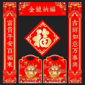 2024对联