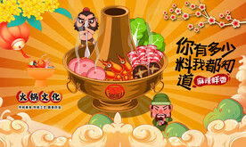 工装火锅背景墙