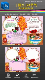 腊八节手抄报小报