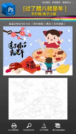 腊八节黑白填色电子手绘画手抄报