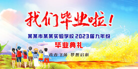 学校毕业典礼