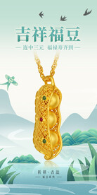 黄金福豆