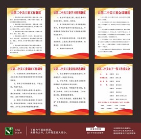 中关工委工作制度