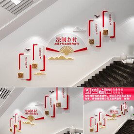 法治乡村文化墙