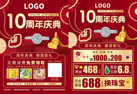 周年庆珠宝单页