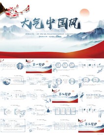 蓝色大气中国风年终总结PPT