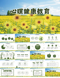 儿童心理健康教育宣传PPT模板