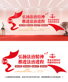 法治文化墙