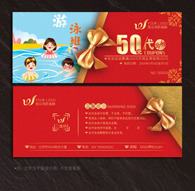 游泳代金券