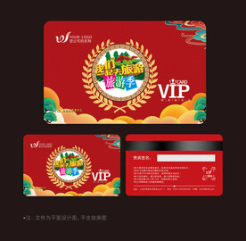 旅游会员卡