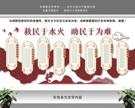 中国消防救援文化墙