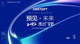 未来科技招商会活动海报