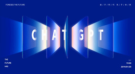 科技蓝弥散光发布会活动