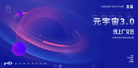 高级科技发布会活动