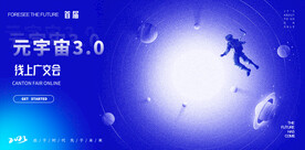 宇宙科技发布会活动