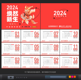 2024龙年春节新年
