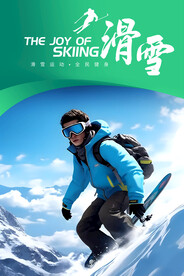 滑雪