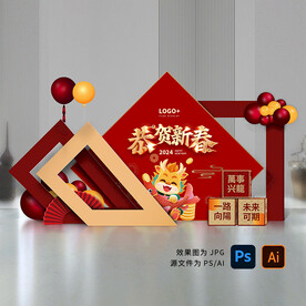 公司年会新年布置