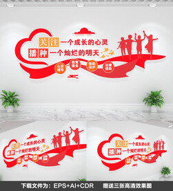 未成年人保护中心文化墙