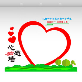 心愿墙