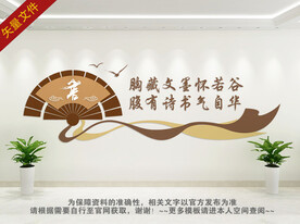 读书图书室文化墙