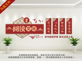 读书图书室文化墙