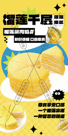 榴莲千层面包蛋糕