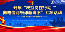 权益岗在行动展板