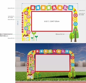 幼儿园宣传栏