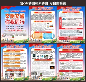 文明交通你我同行