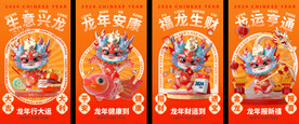 2024年大气简约龙年海报套图