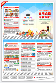 交通安全三折页