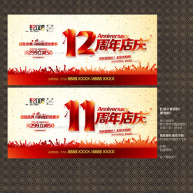 11 12周年店庆