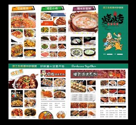 烧烤四折页菜单