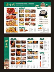 烧烤菜单A3 未转曲