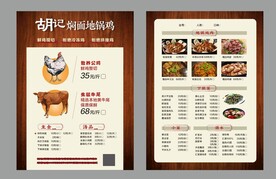 焖面地锅鸡菜单