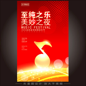 音乐节海报